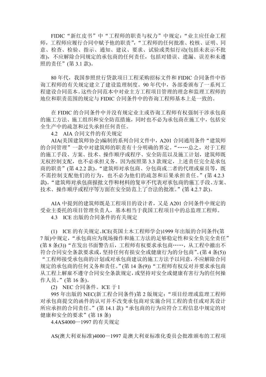 工程项目施工中的安全管理.docx_第3页