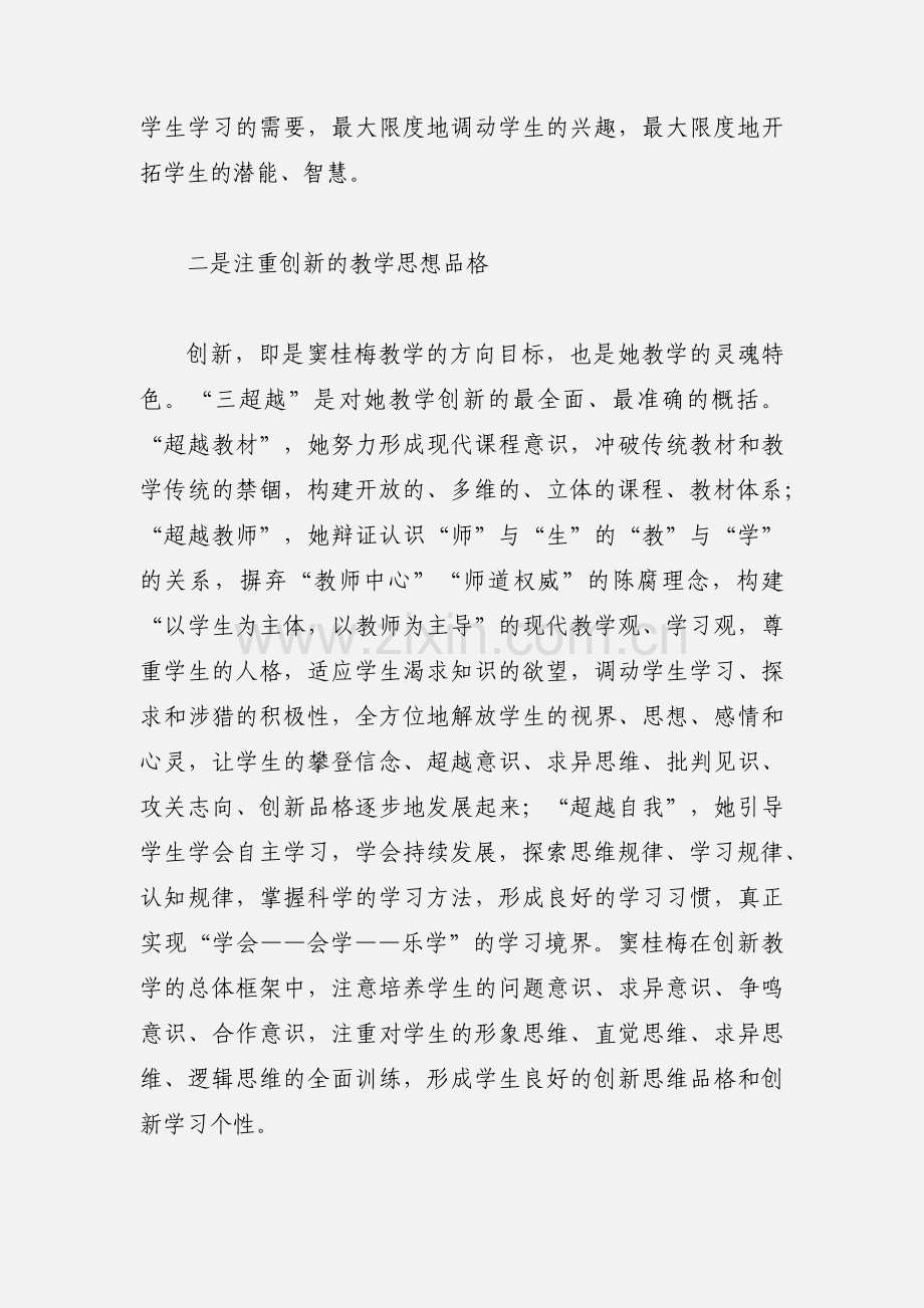 “千课万人”教学观摩心得体会.docx_第2页