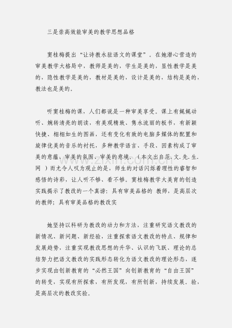 “千课万人”教学观摩心得体会.docx_第3页