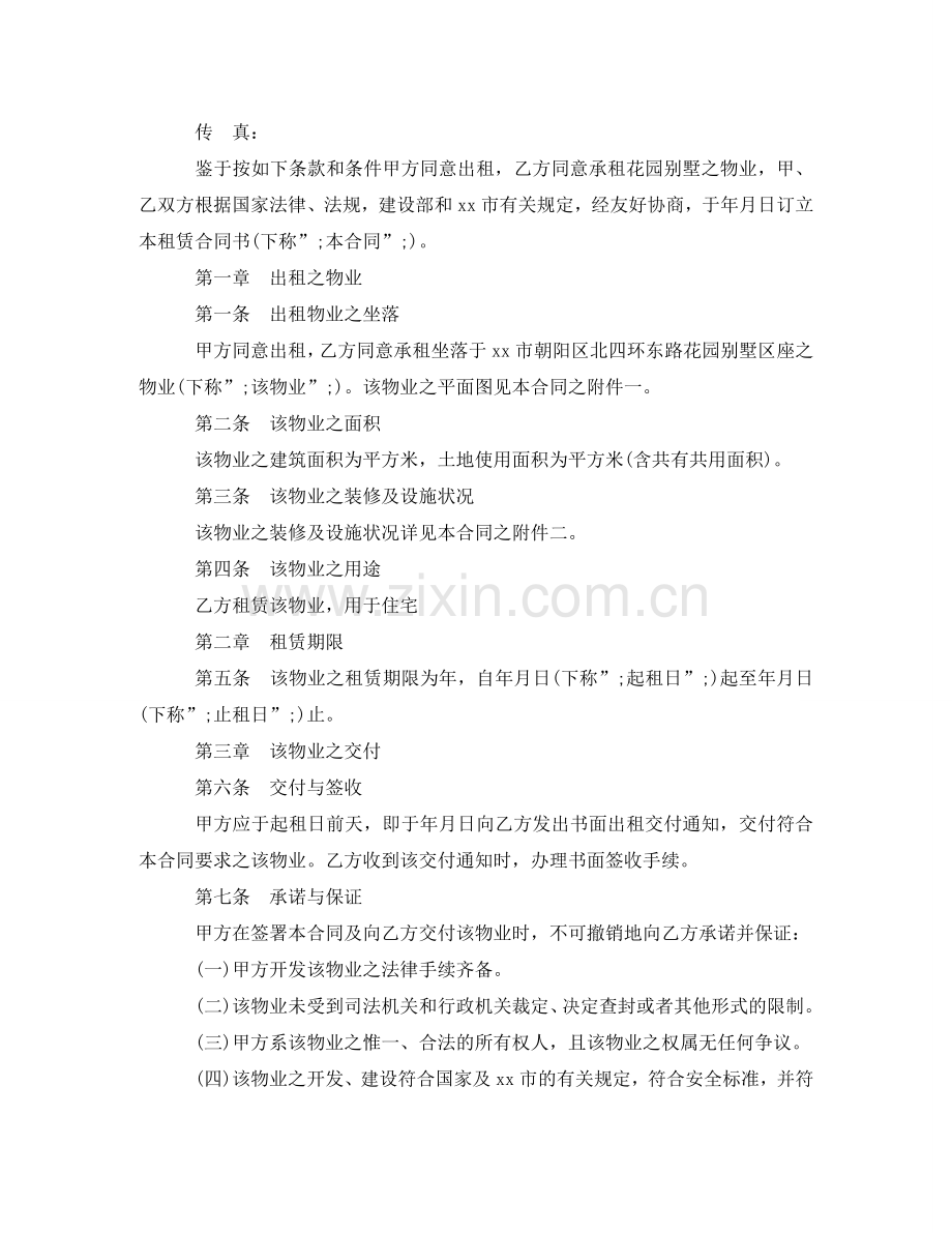 商品房以租代售租赁合同范本下载 .doc_第2页