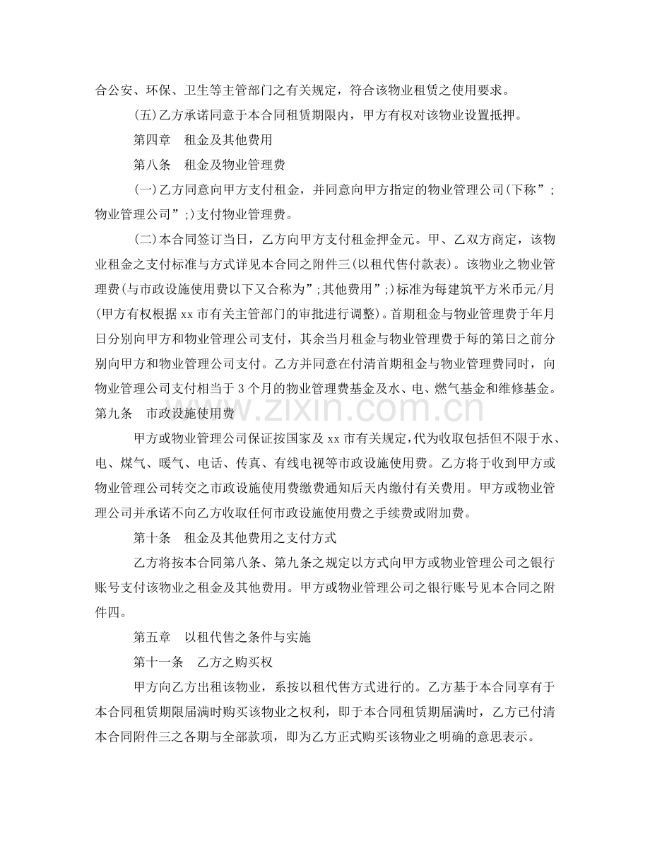 商品房以租代售租赁合同范本下载 .doc_第3页