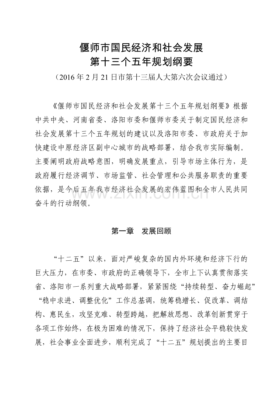 国民经济和社会发展( 96页).docx_第1页