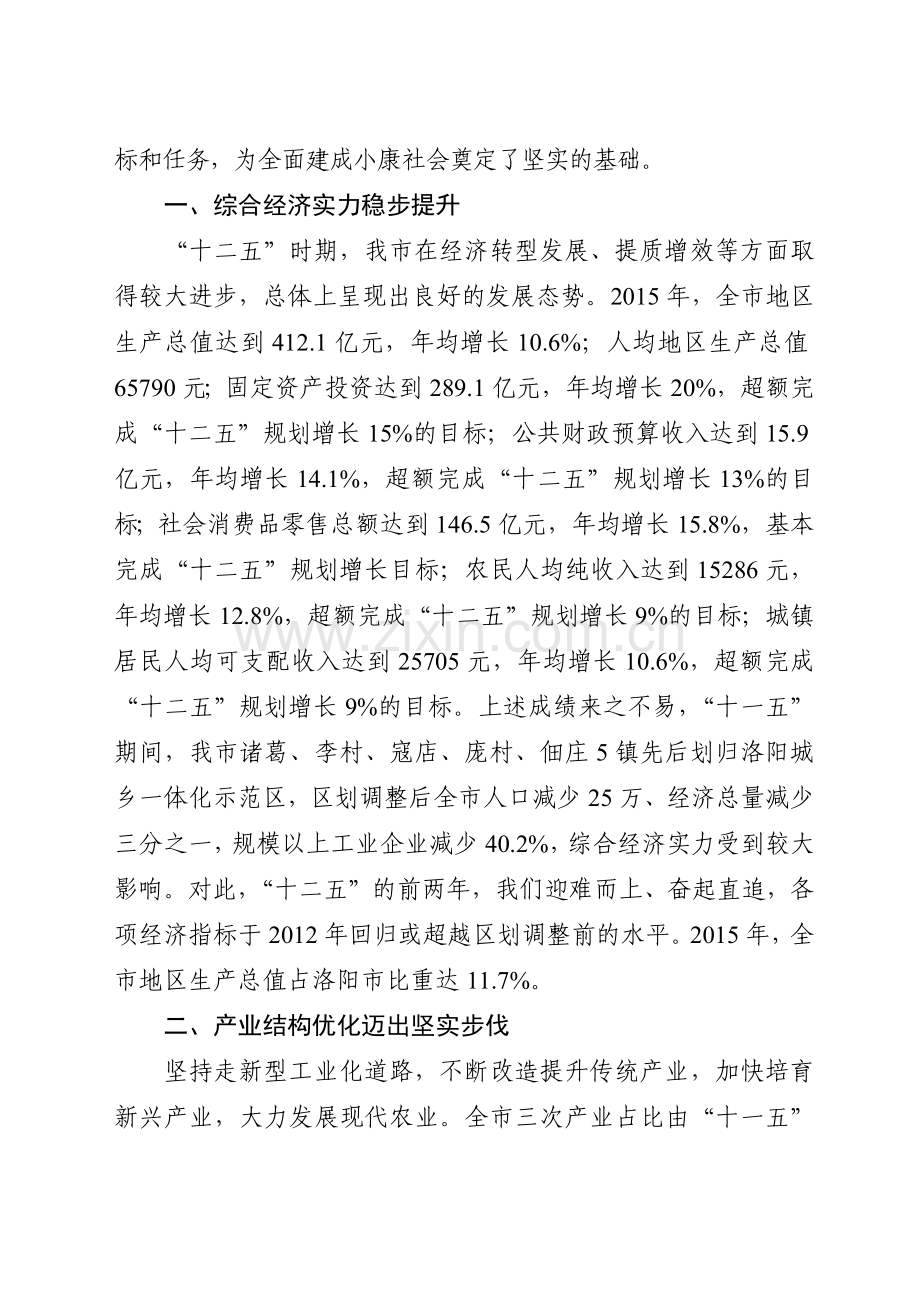 国民经济和社会发展( 96页).docx_第2页