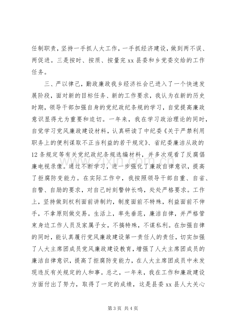 人大主席团主席述职述廉报告.docx_第3页