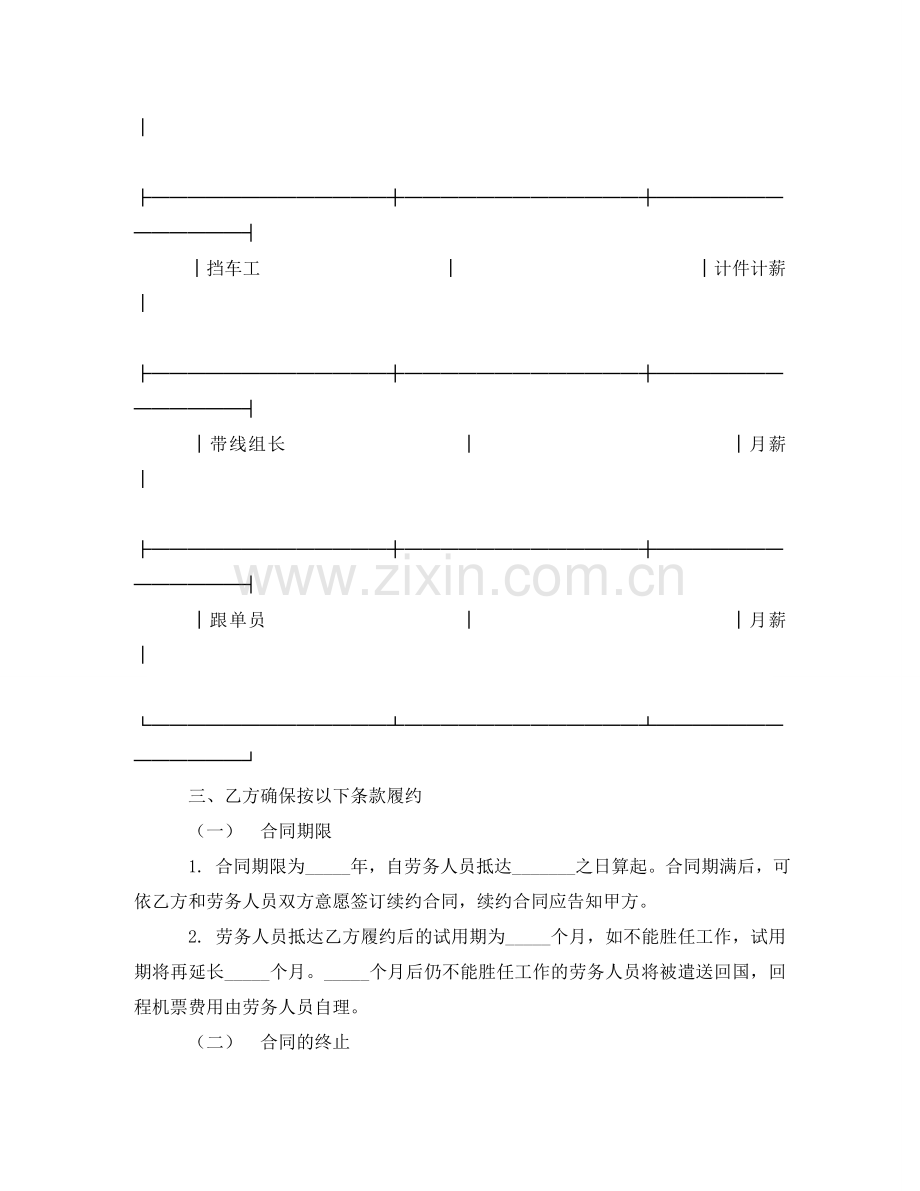 外派劳务合同书范本 .doc_第2页