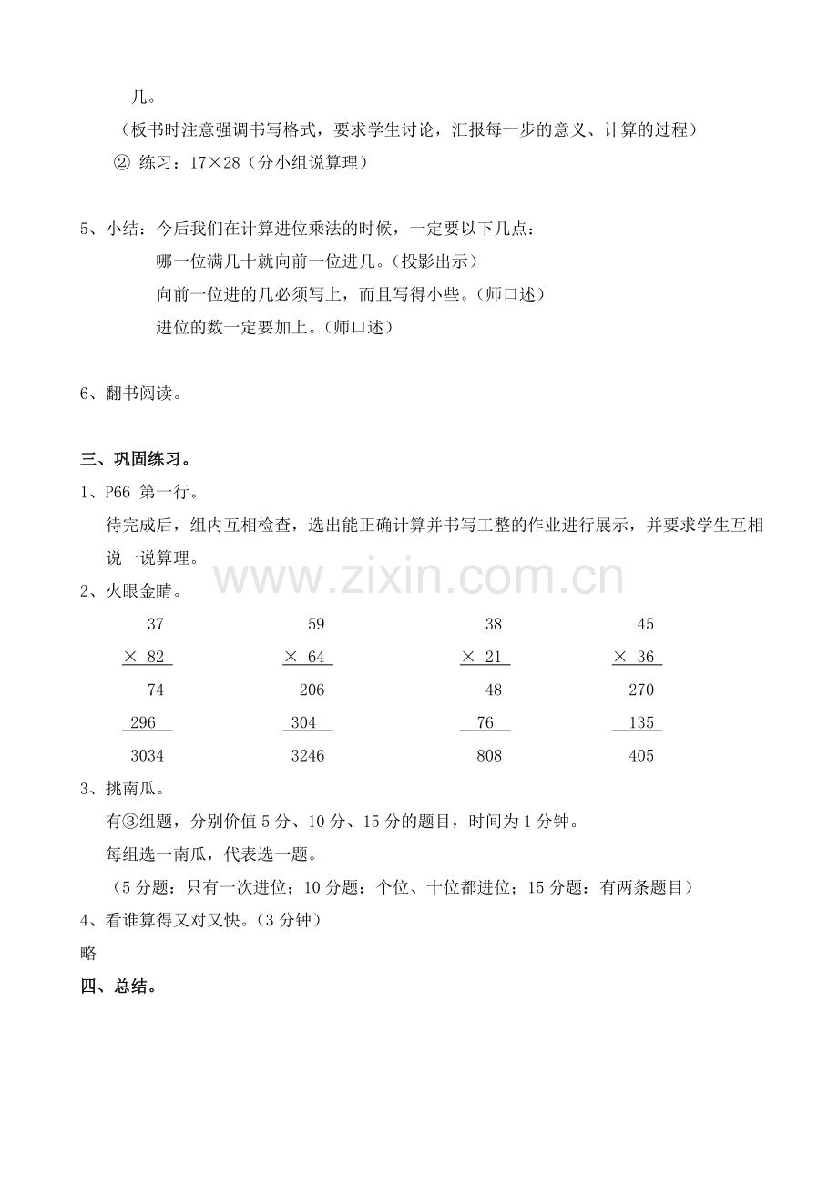 人教小学数学三年级两位数乘两位数(进位).doc_第2页