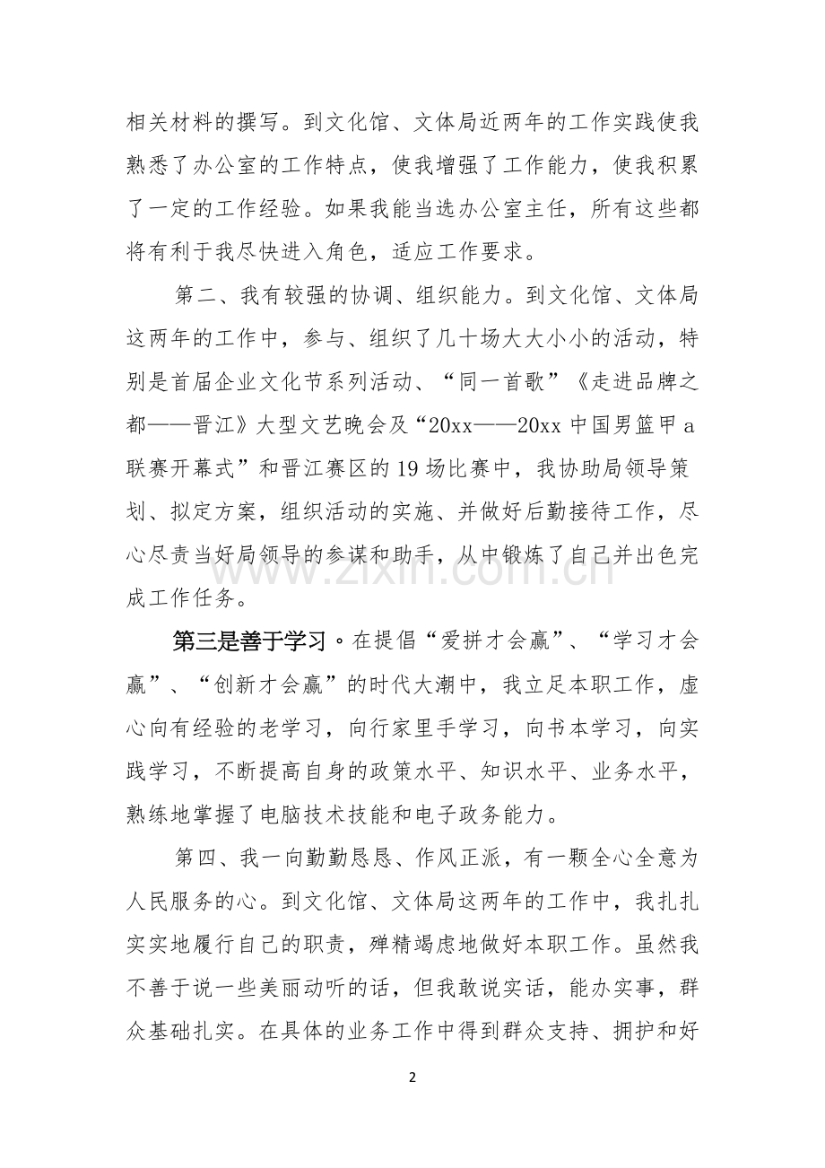 关于办公室主任的演讲稿范文集锦七篇.docx_第2页