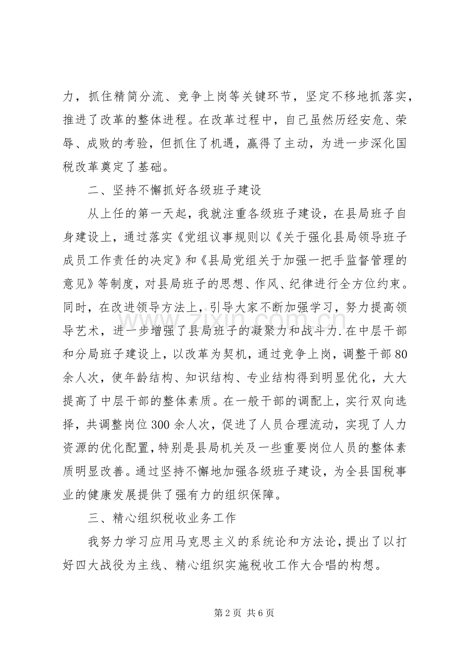 县国税局局长述职报告.docx_第2页