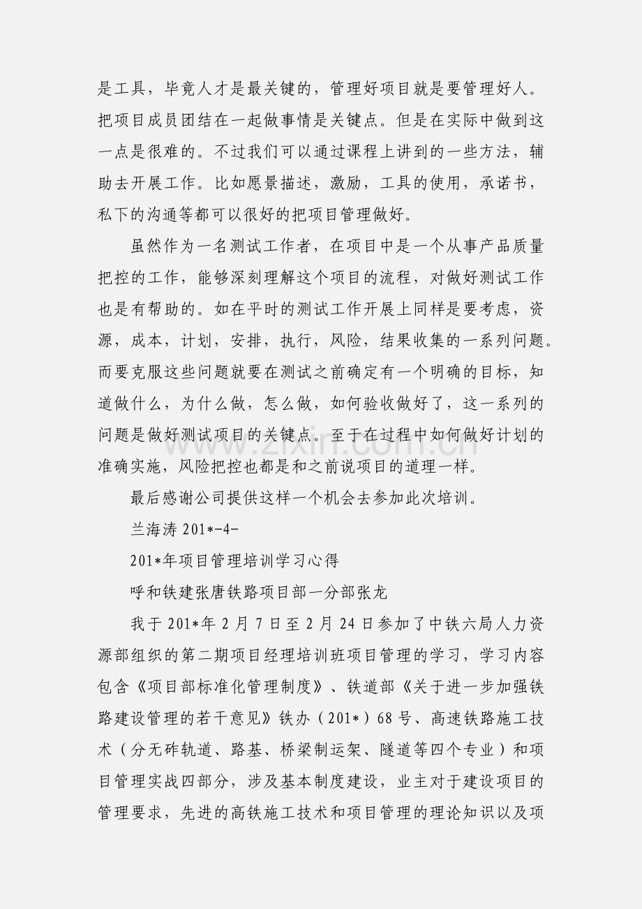 项目管理培训心得总结.docx_第2页