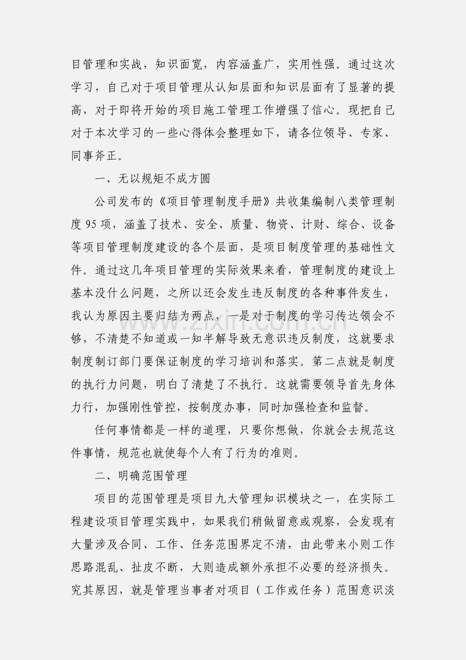 项目管理培训心得总结.docx_第3页