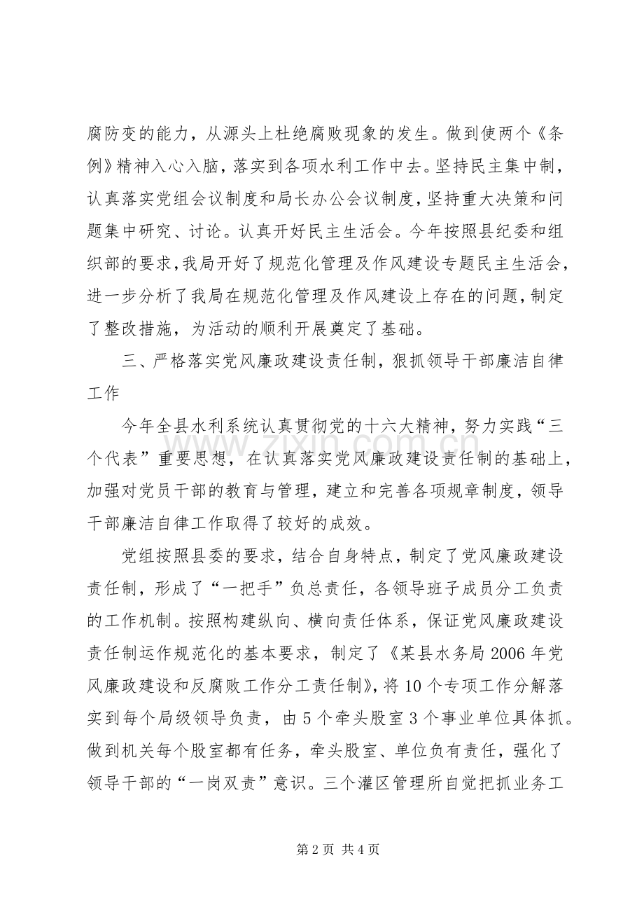 县水务局班子述廉报告述职报告.docx_第2页