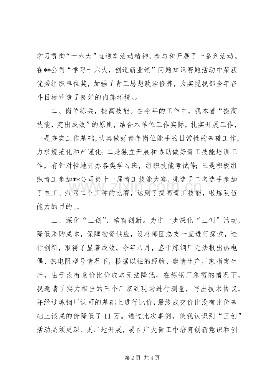 [团委书记述职报告]团委书记述职报告范文.docx_第2页