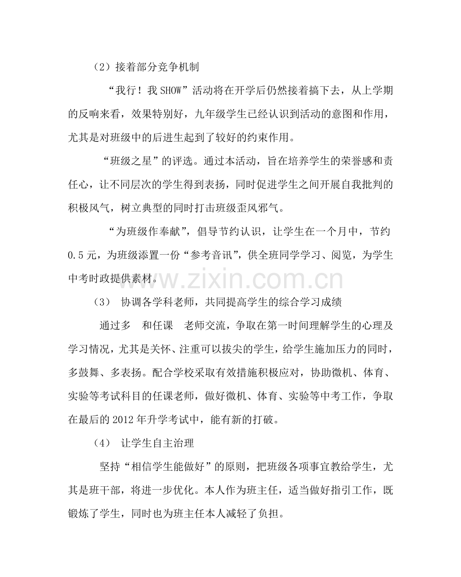 政教处范文九年级下学期班级工作计划 .doc_第2页