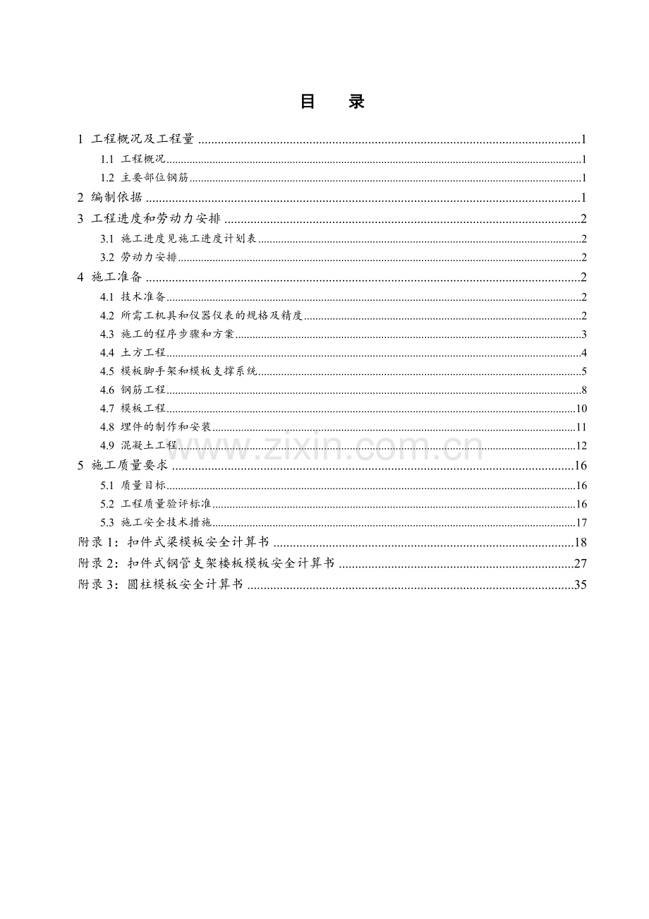 工业厂房综合楼结构工程施工方案.docx_第1页