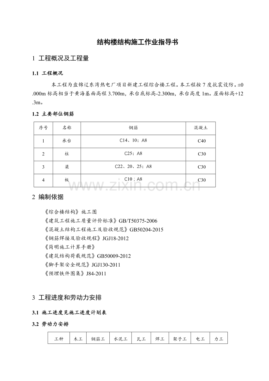 工业厂房综合楼结构工程施工方案.docx_第2页