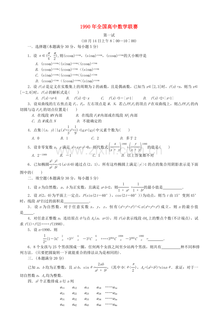 全国高中数学联赛试题及解析 苏教版10.doc_第1页