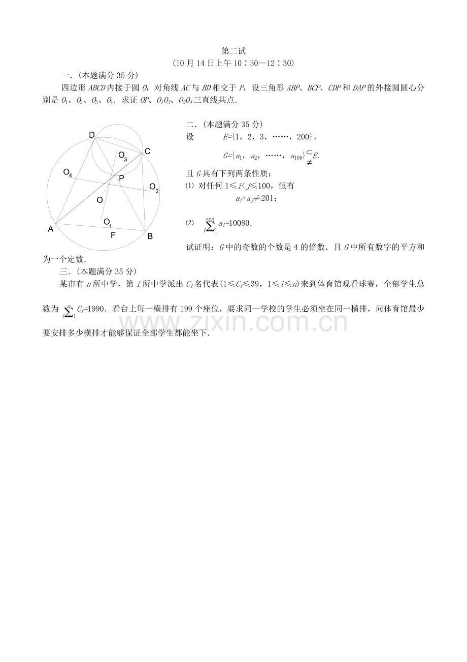 全国高中数学联赛试题及解析 苏教版10.doc_第3页