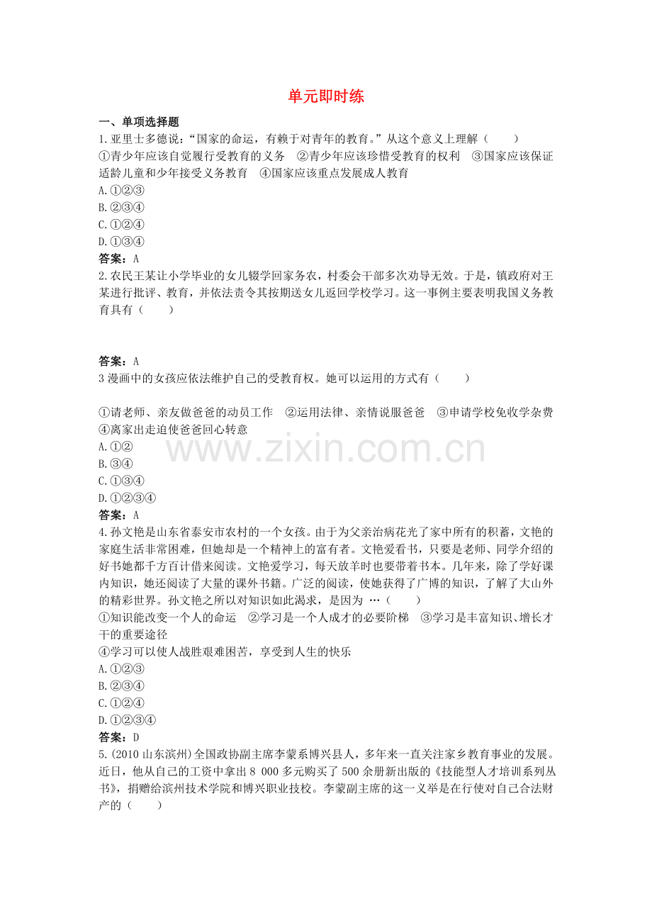 中考政治总复习 八级下第三单元 我们的文化 经济权利.doc_第1页