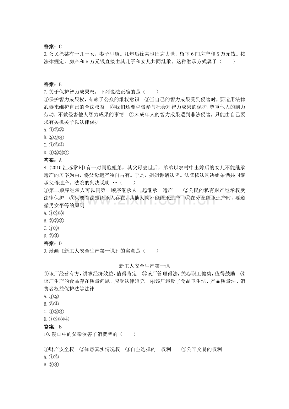 中考政治总复习 八级下第三单元 我们的文化 经济权利.doc_第2页