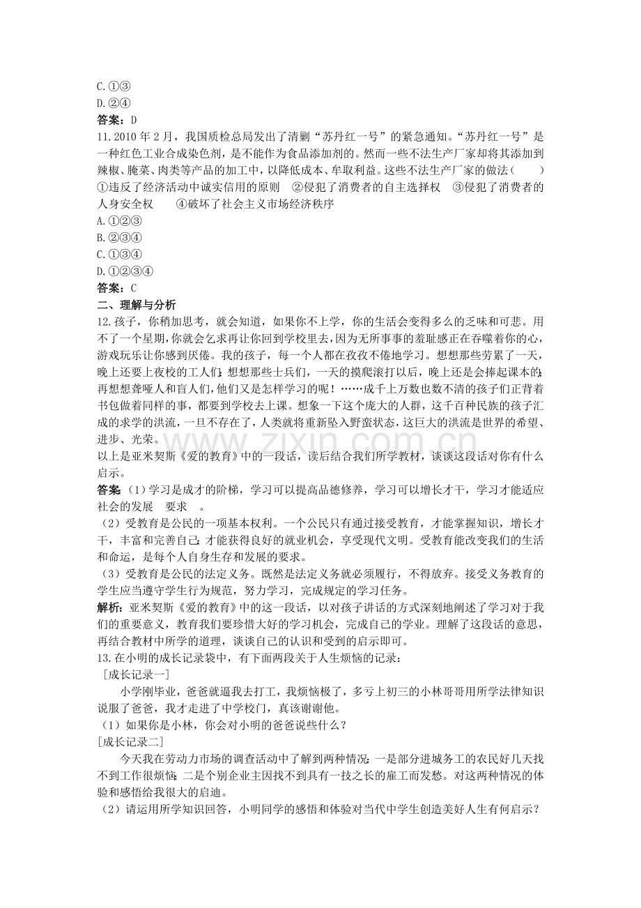 中考政治总复习 八级下第三单元 我们的文化 经济权利.doc_第3页