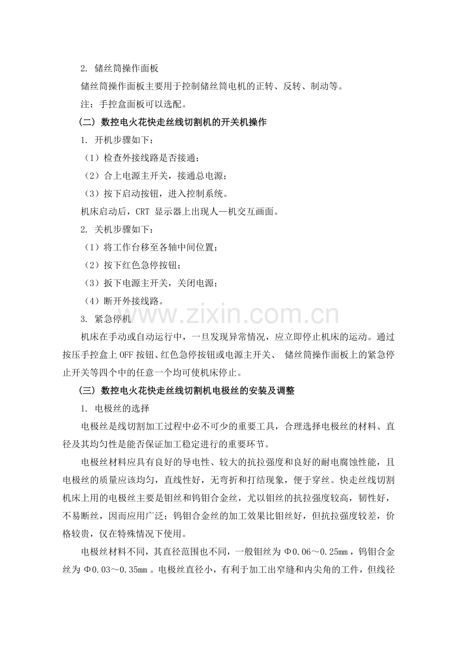 数控电火花线切割加工演示实验.docx_第2页