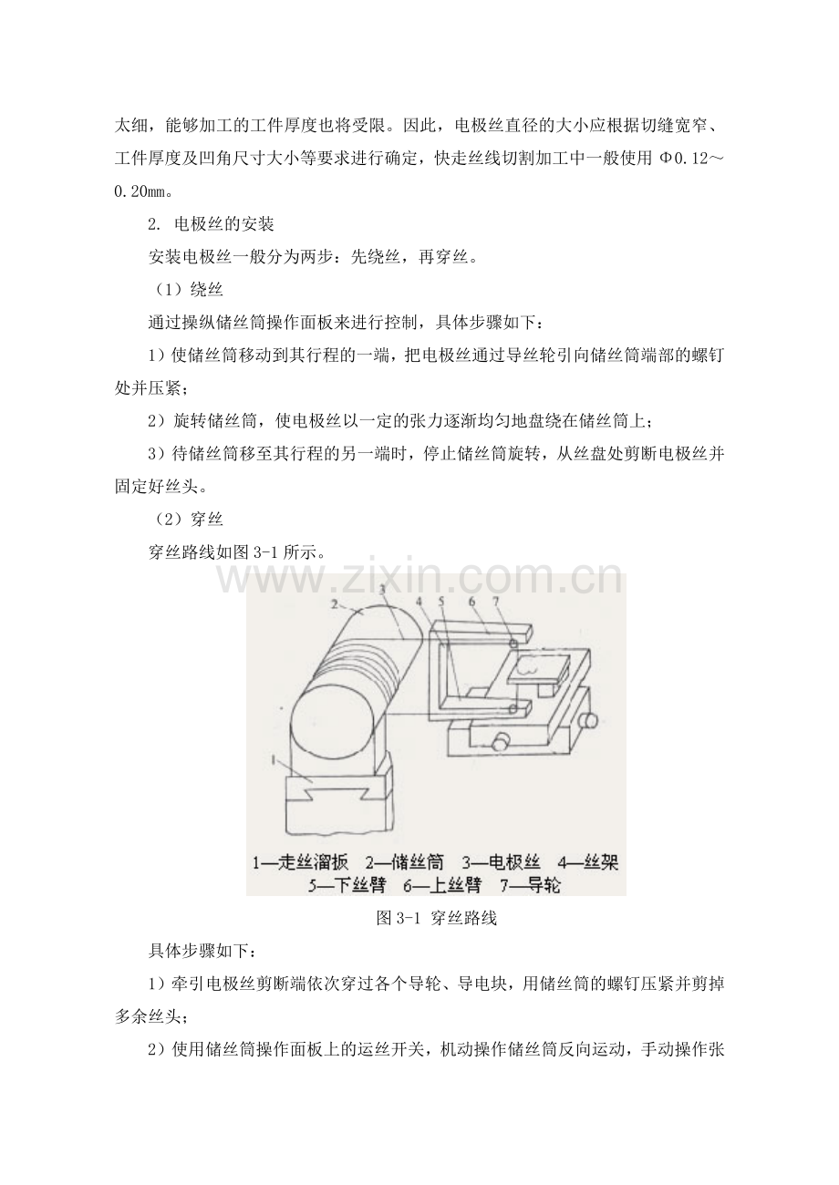 数控电火花线切割加工演示实验.docx_第3页