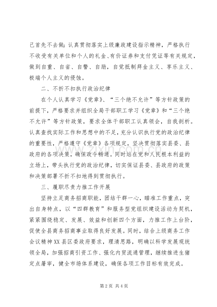 县商务局局长述职范文.docx_第2页