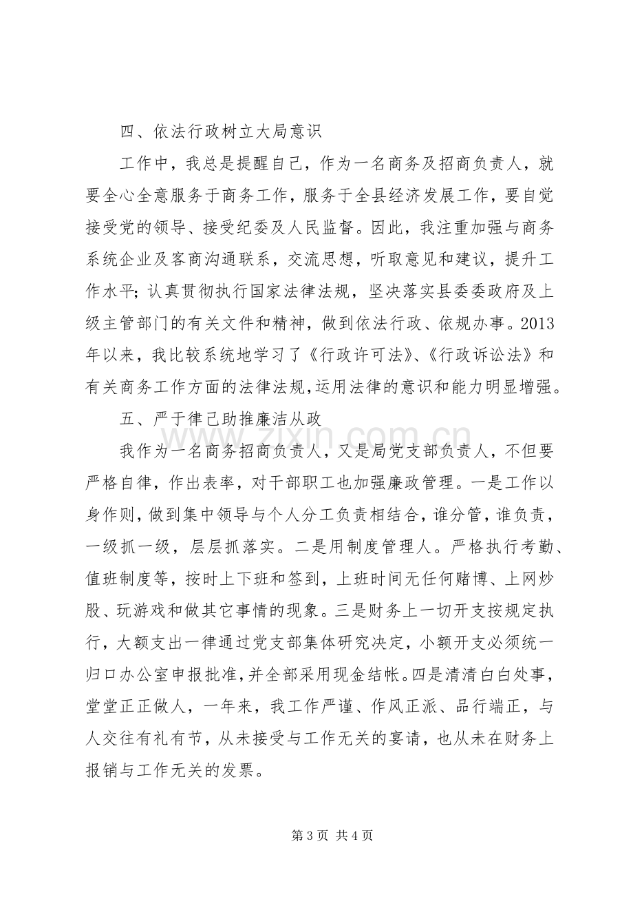 县商务局局长述职范文.docx_第3页