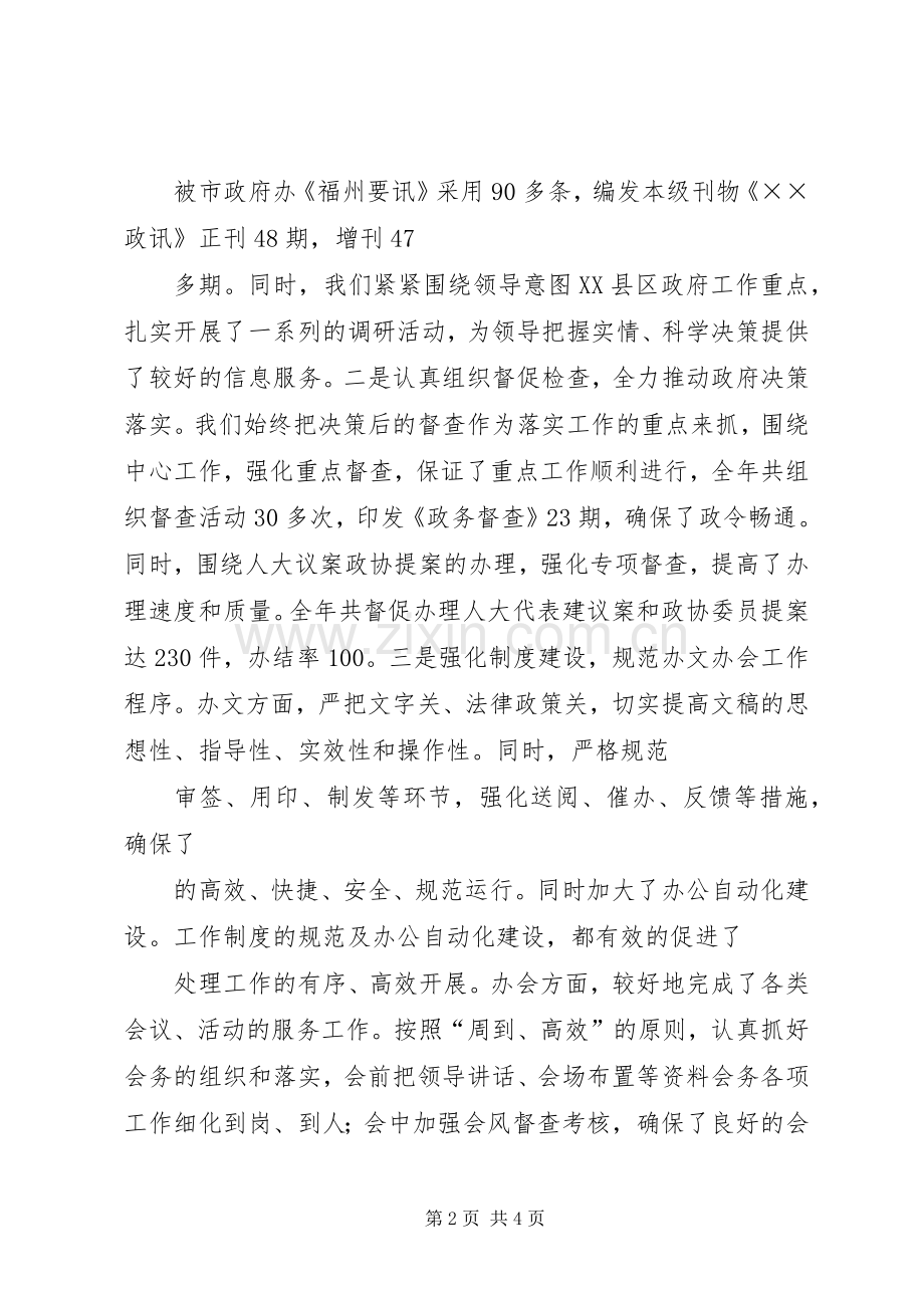 县政府办公室领导班子述职报告.docx_第2页