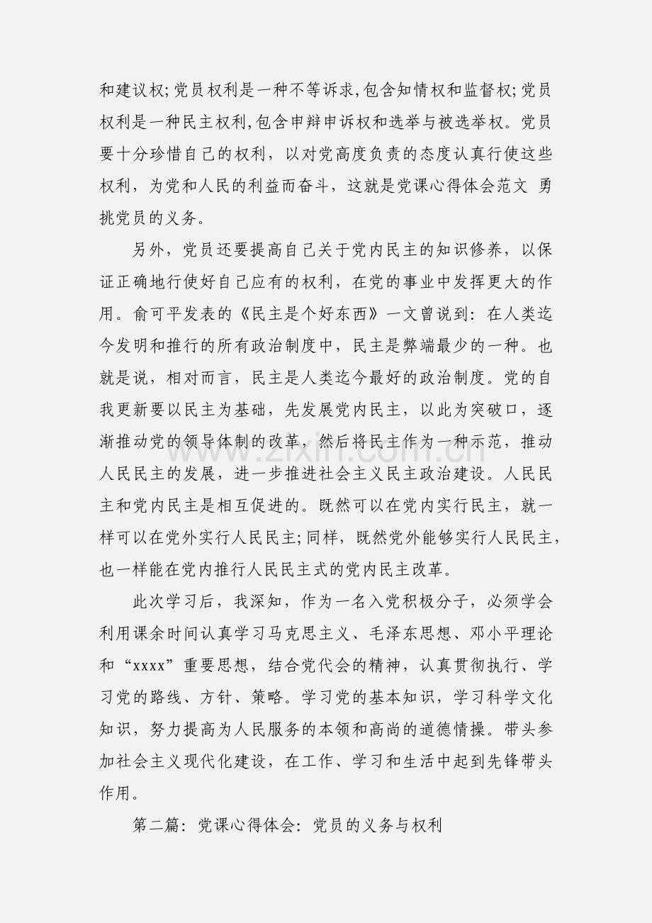 党课心得体会--勇挑党员的义务.docx_第2页