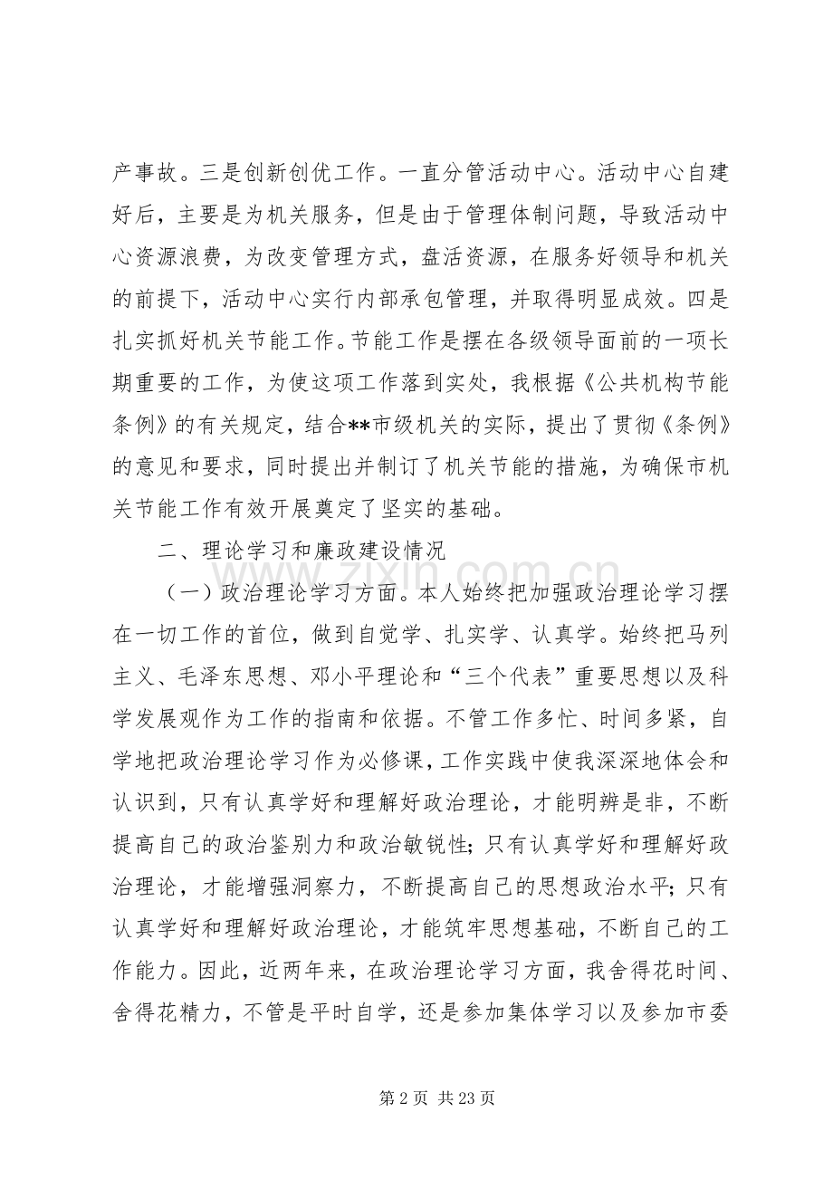 机关事务局副局长述职述廉报告.docx_第2页