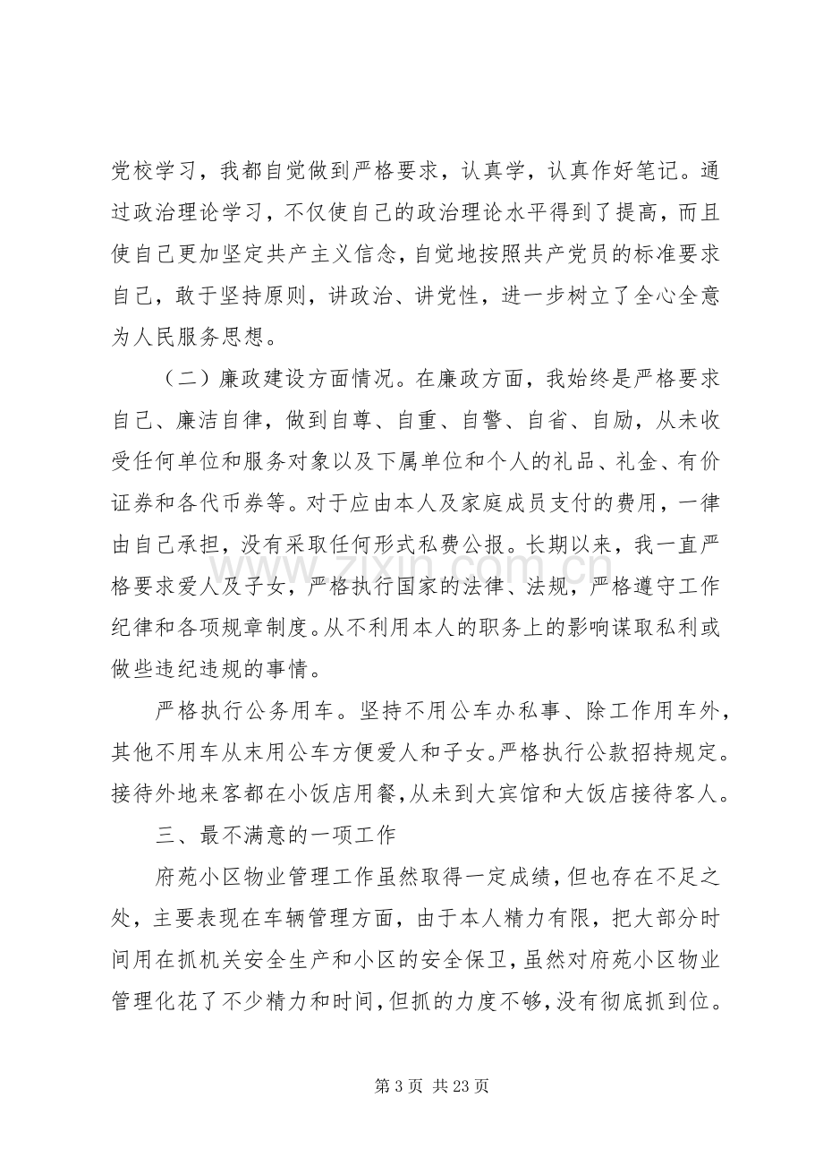 机关事务局副局长述职述廉报告.docx_第3页