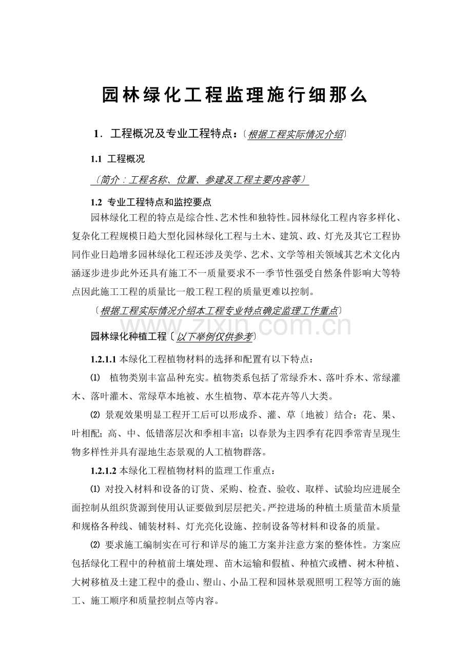 园林绿化工程监理实施细则2.doc_第3页