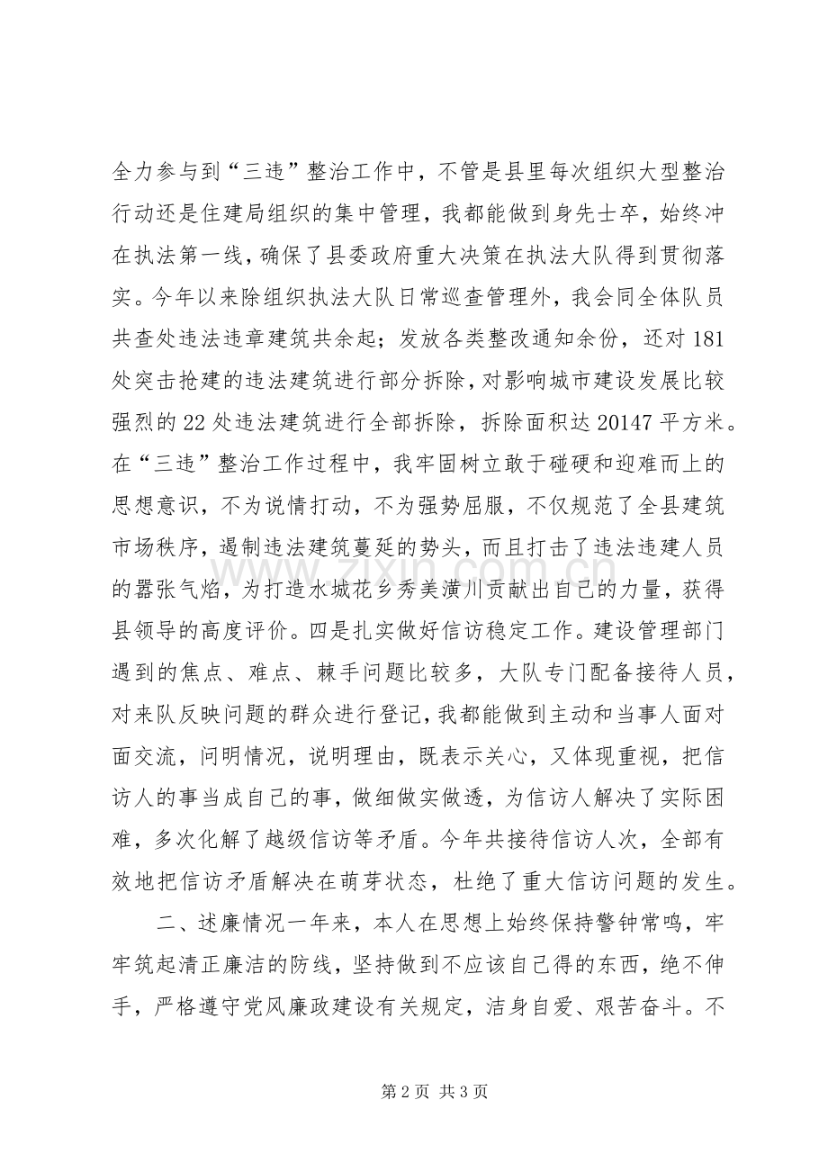 执法大队大队长述职述廉报告.docx_第2页