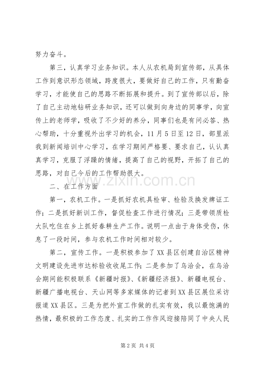 委宣传部副部长年度述职述廉报告.docx_第2页