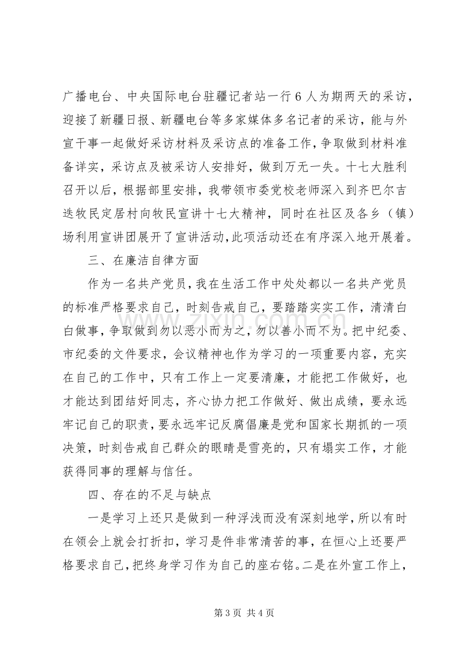 委宣传部副部长年度述职述廉报告.docx_第3页