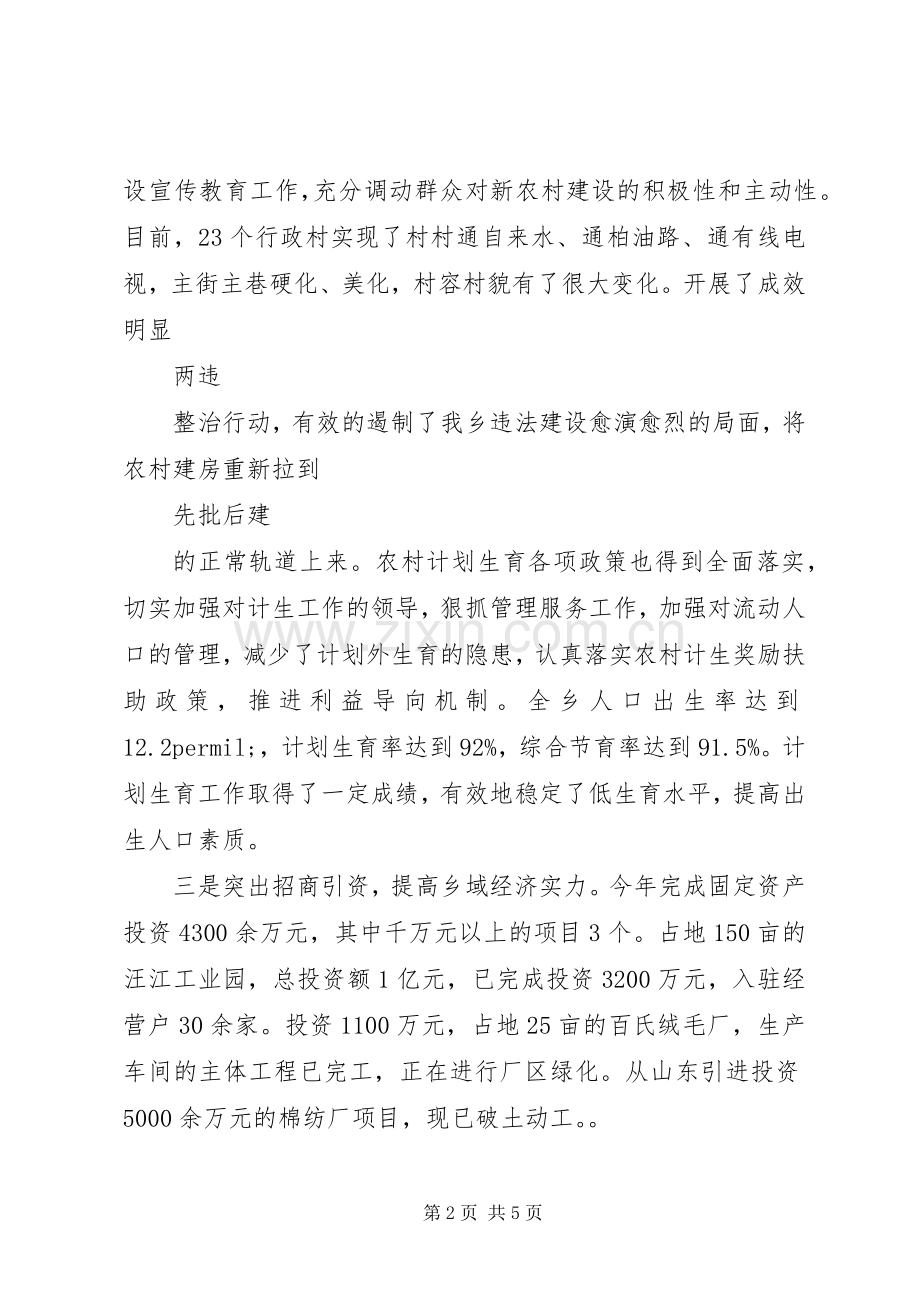 XX年乡镇长年终述职述廉报告.docx_第2页