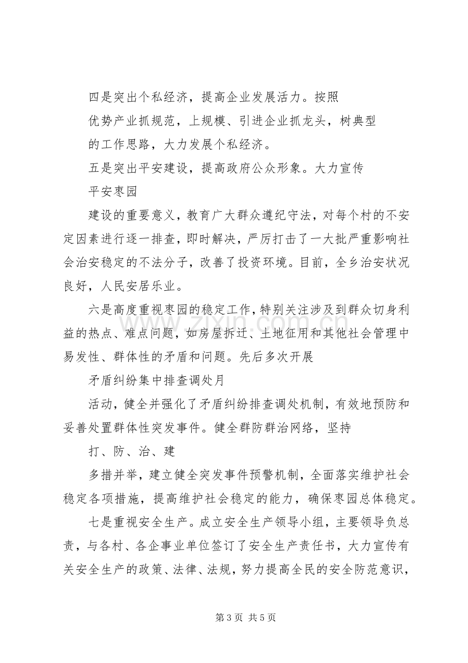 XX年乡镇长年终述职述廉报告.docx_第3页