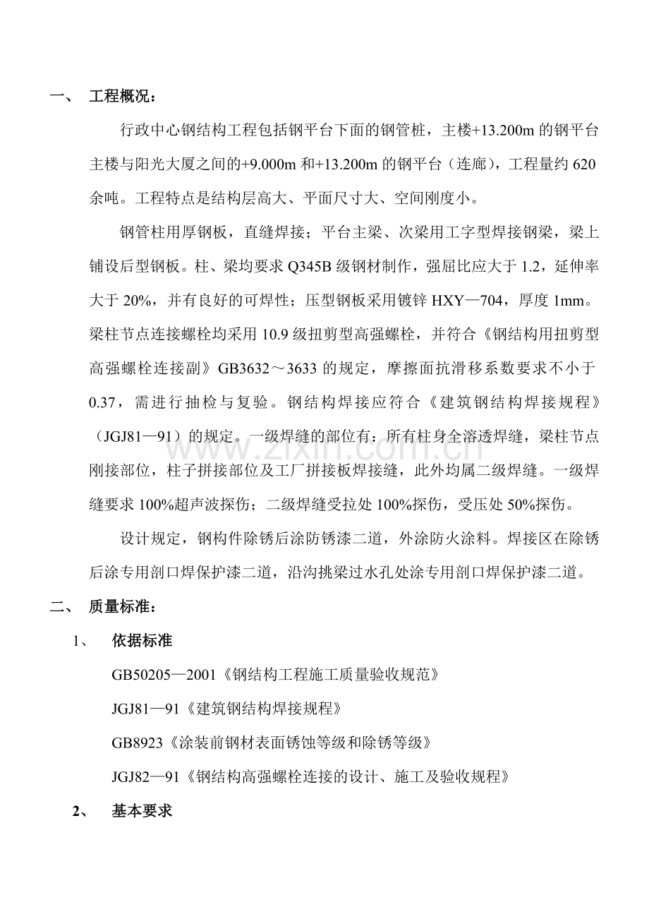 宁波某钢结构工程监理细则.docx_第3页