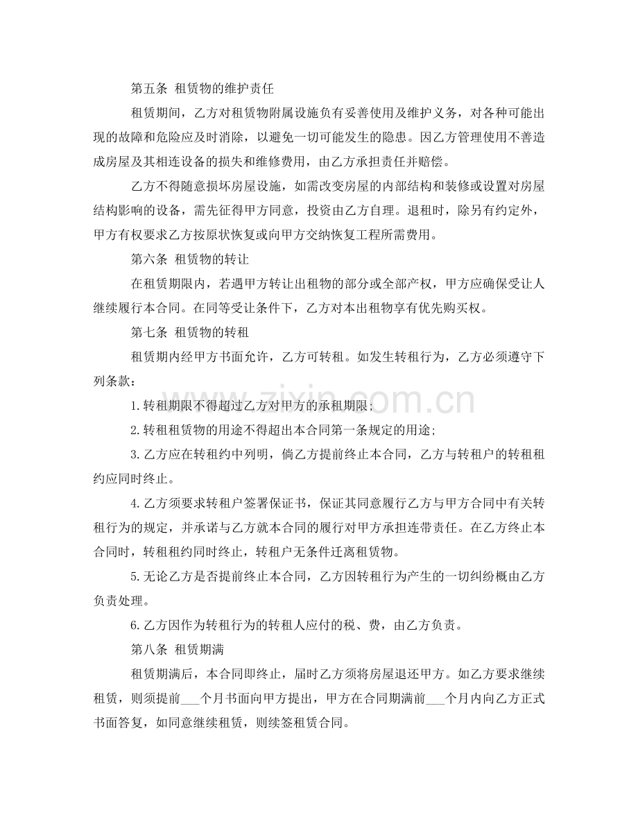 中介房产租赁合同样本.doc_第2页