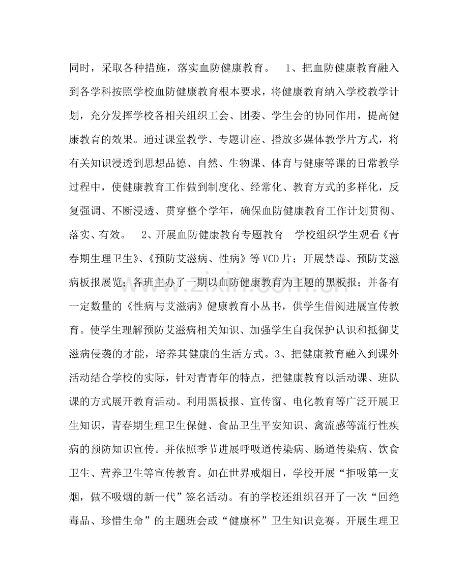 学校后勤范文开展学校血防健康教育活动情况总结 .doc_第2页