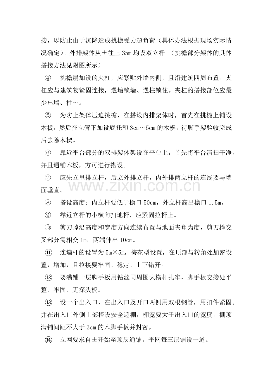 双排脚手架施工组织设计方案(6页).doc_第2页