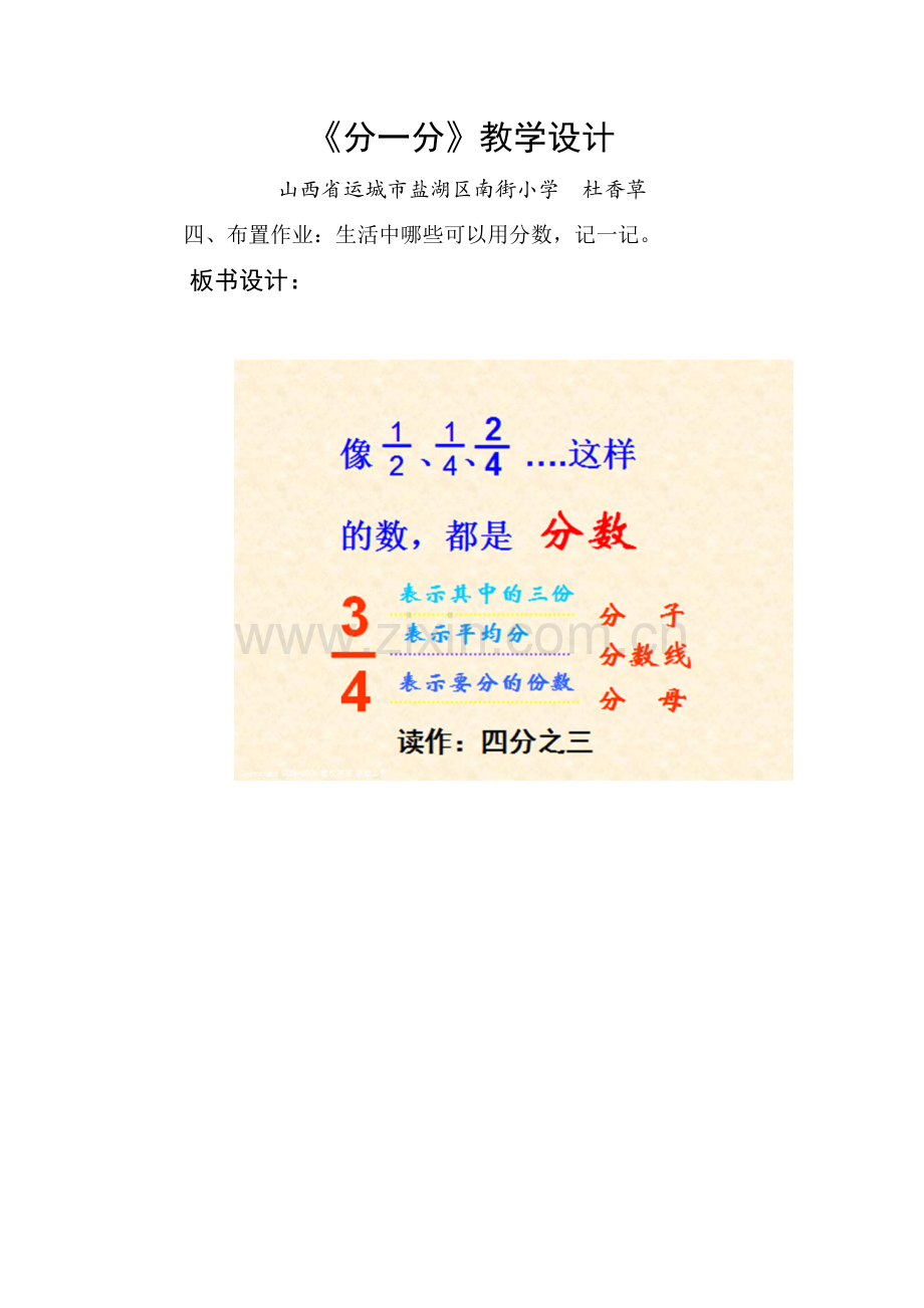 小学数学北师大三年级认识分数.doc_第1页