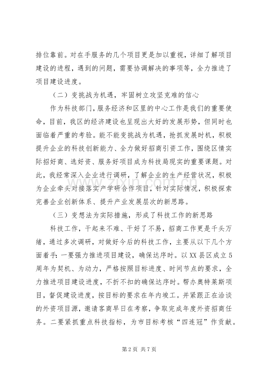 区科技局局长述职述廉报告.docx_第2页