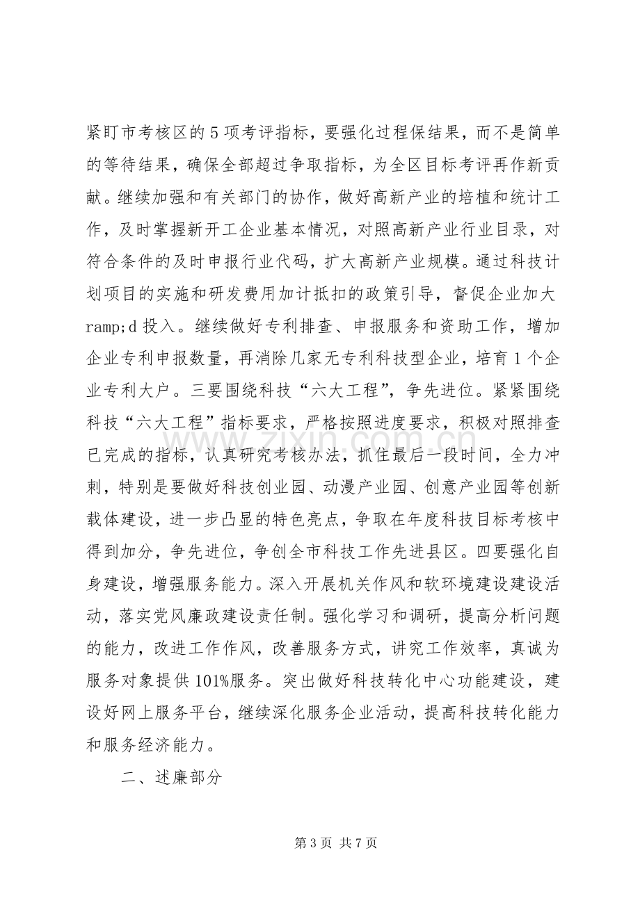 区科技局局长述职述廉报告.docx_第3页