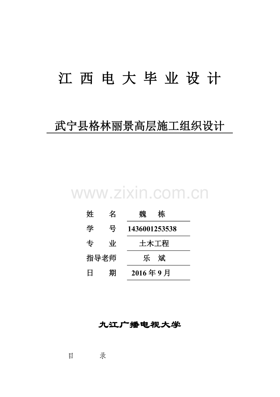 商住楼工程高层施工组织设计.docx_第1页