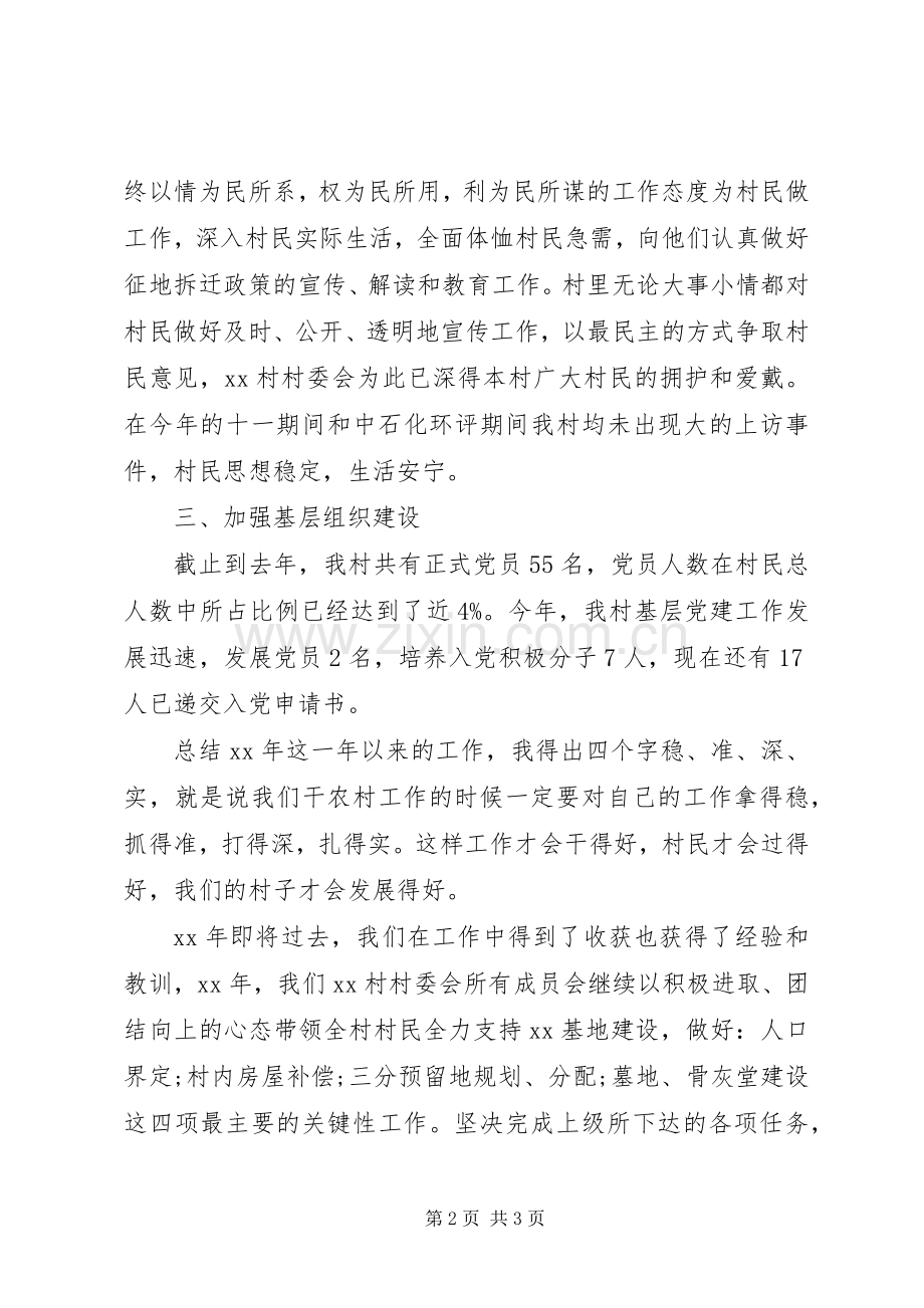 20XX年村党支部书记个人述职报告.docx_第2页