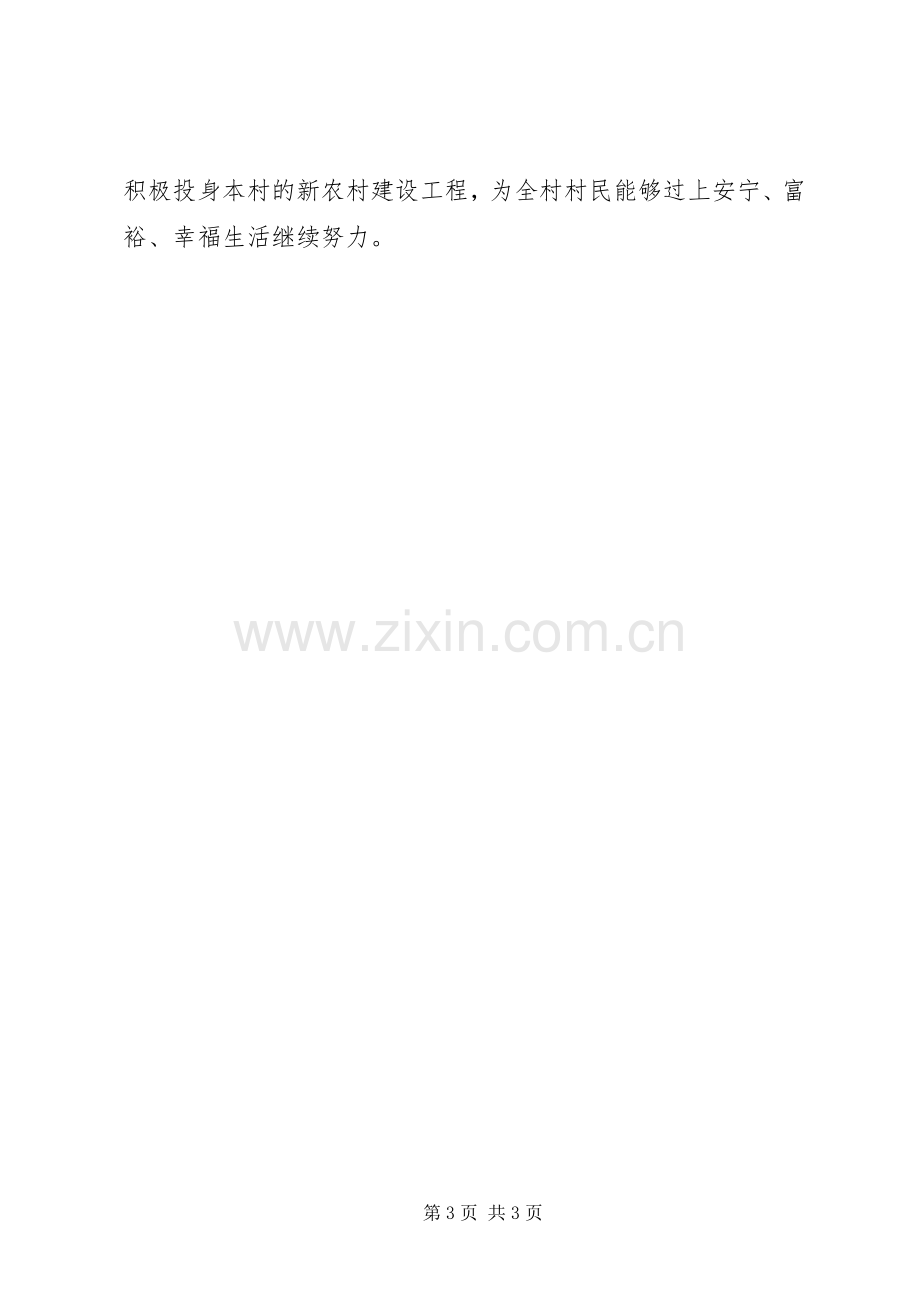 20XX年村党支部书记个人述职报告.docx_第3页