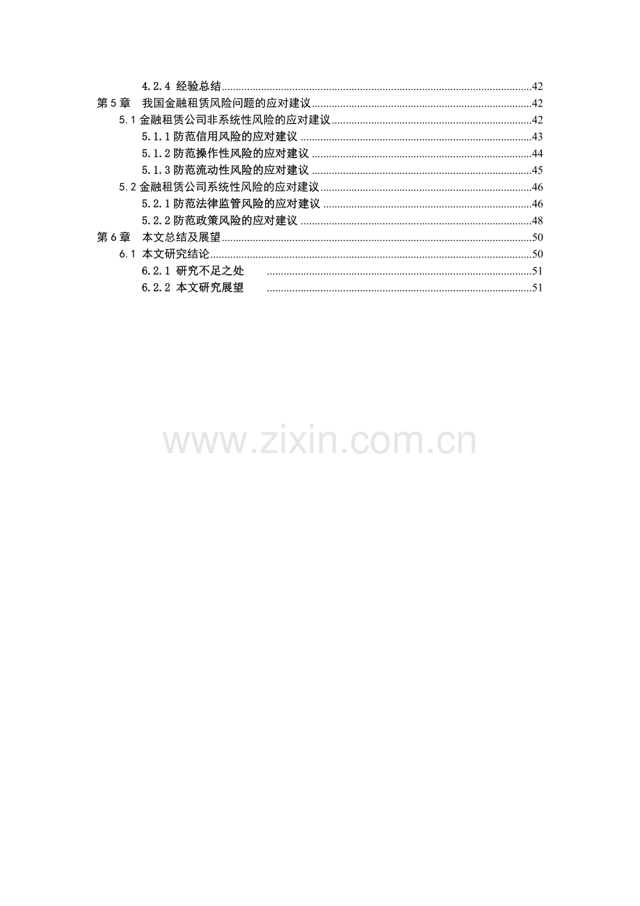 我国金融租赁公司风险管控研究.docx_第2页