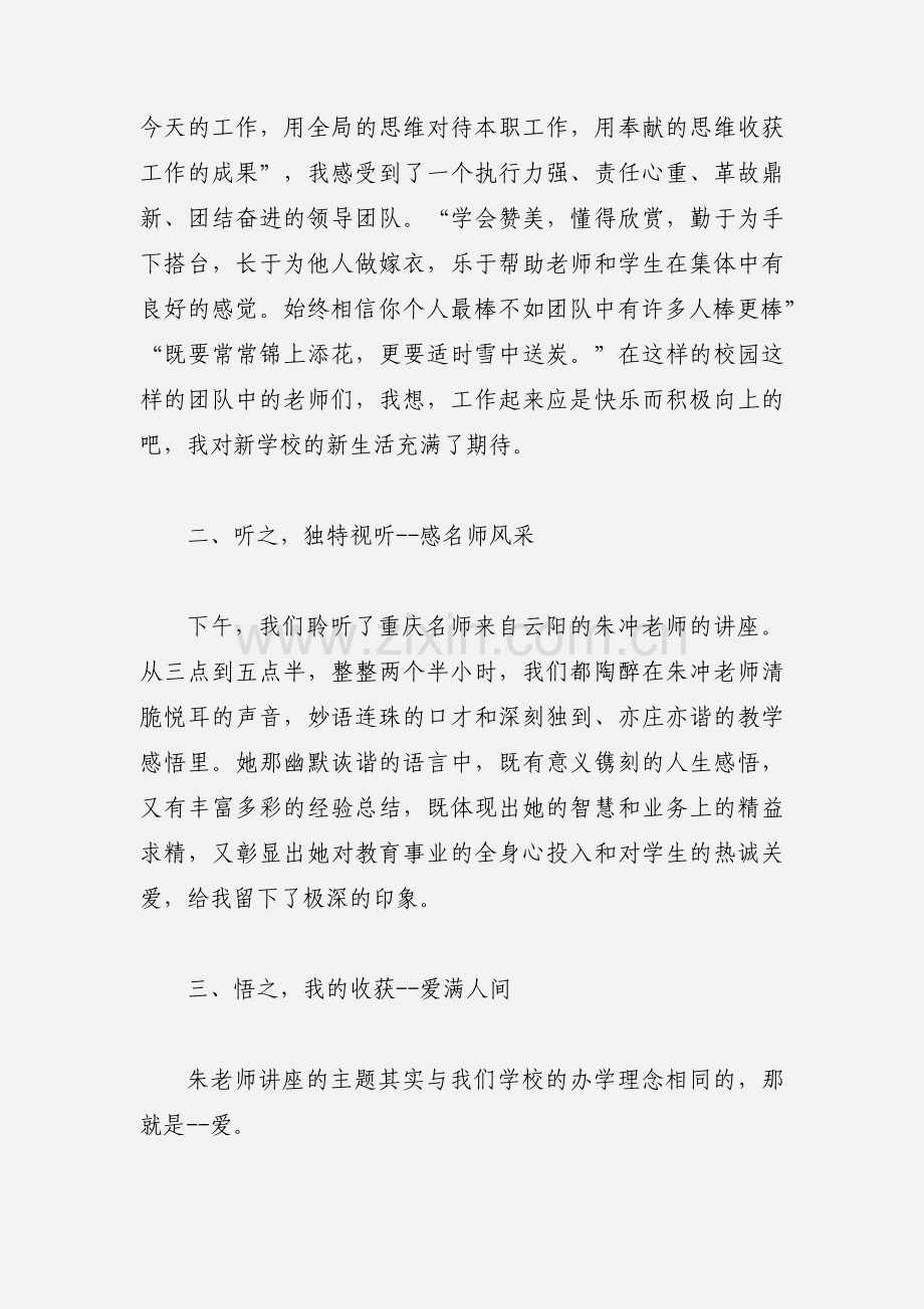 小学教师暑期政治培训学习心得.docx_第2页